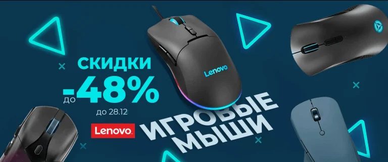 Скидка на игровые мыши